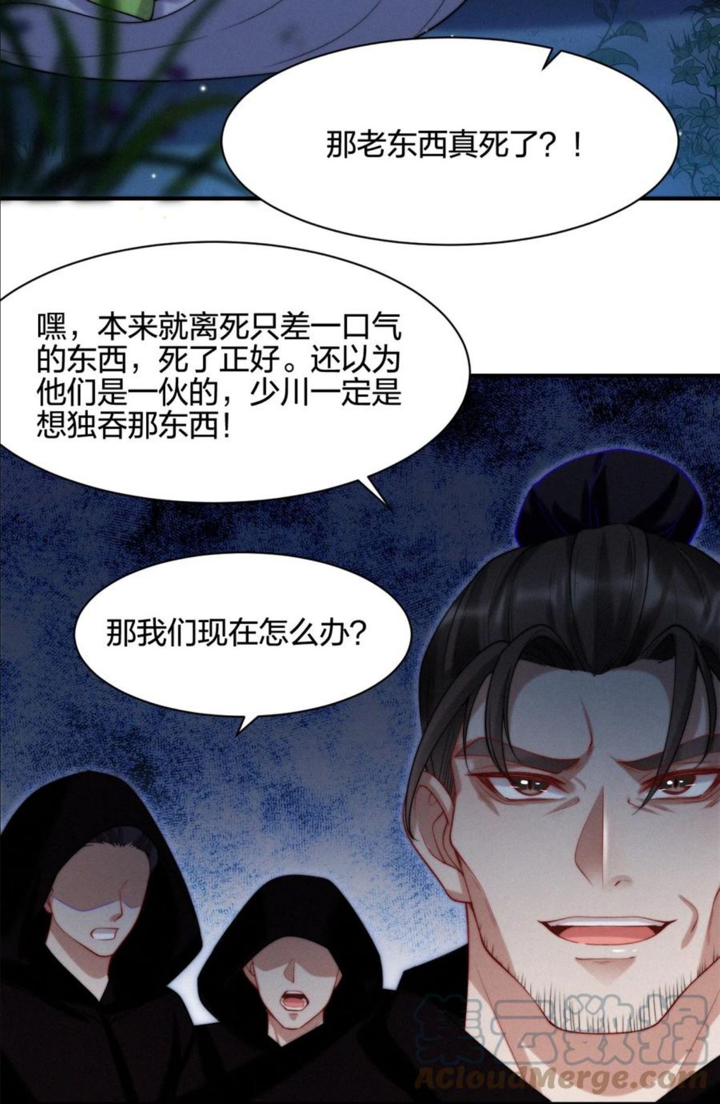 一念皆情漫画,021 不老之术15图