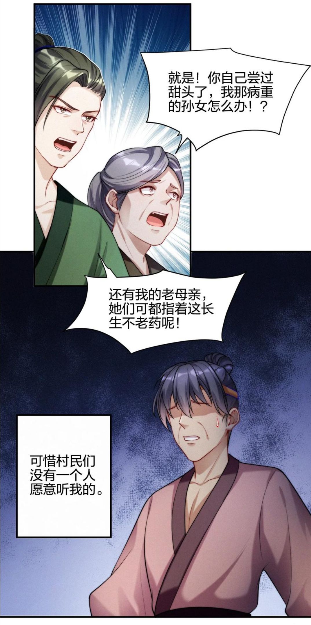 一念皆情漫画,021 不老之术34图