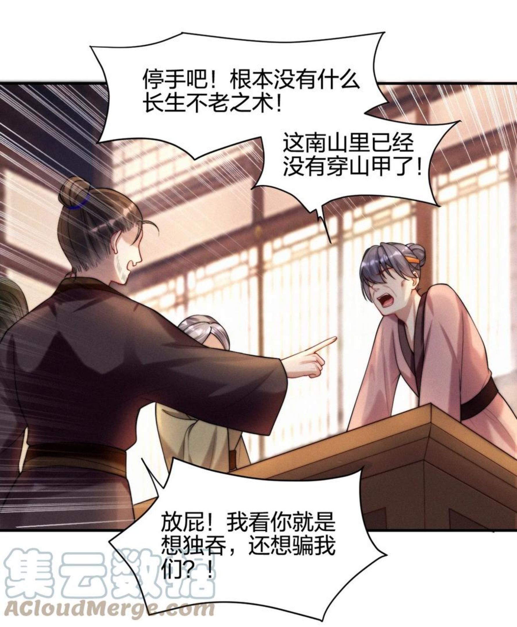 一念皆情漫画,021 不老之术33图