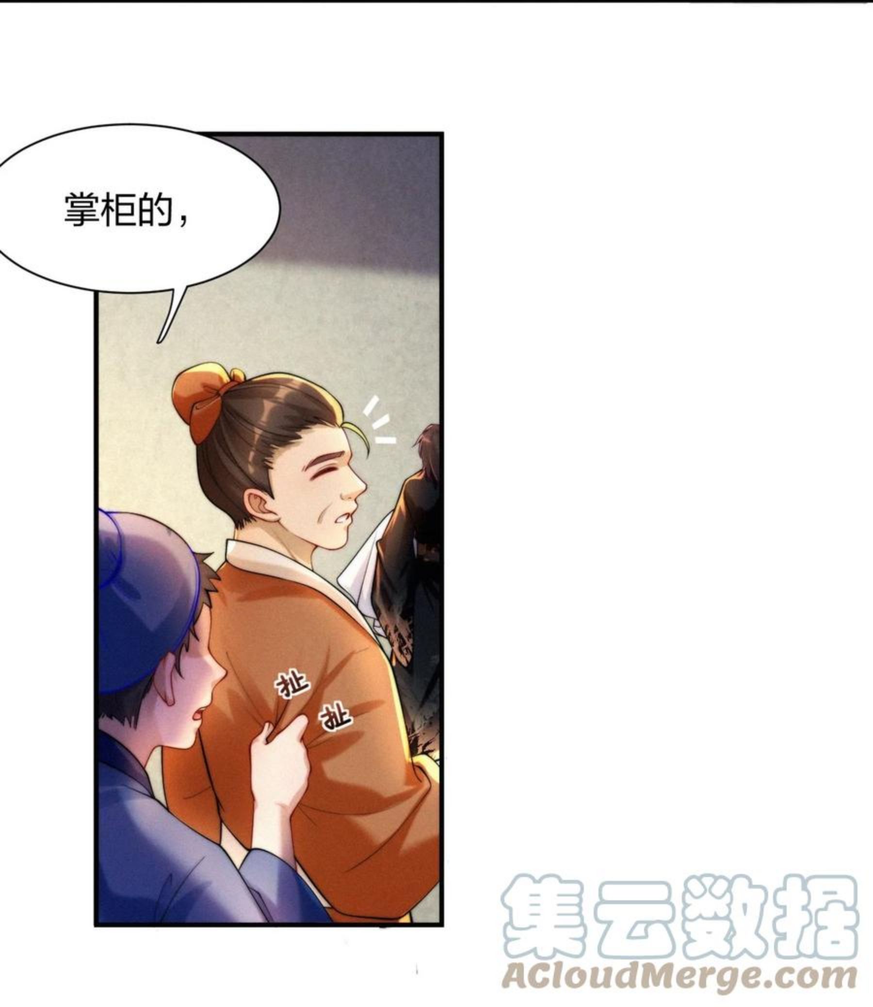 一念皆情漫画,027 引诱15图