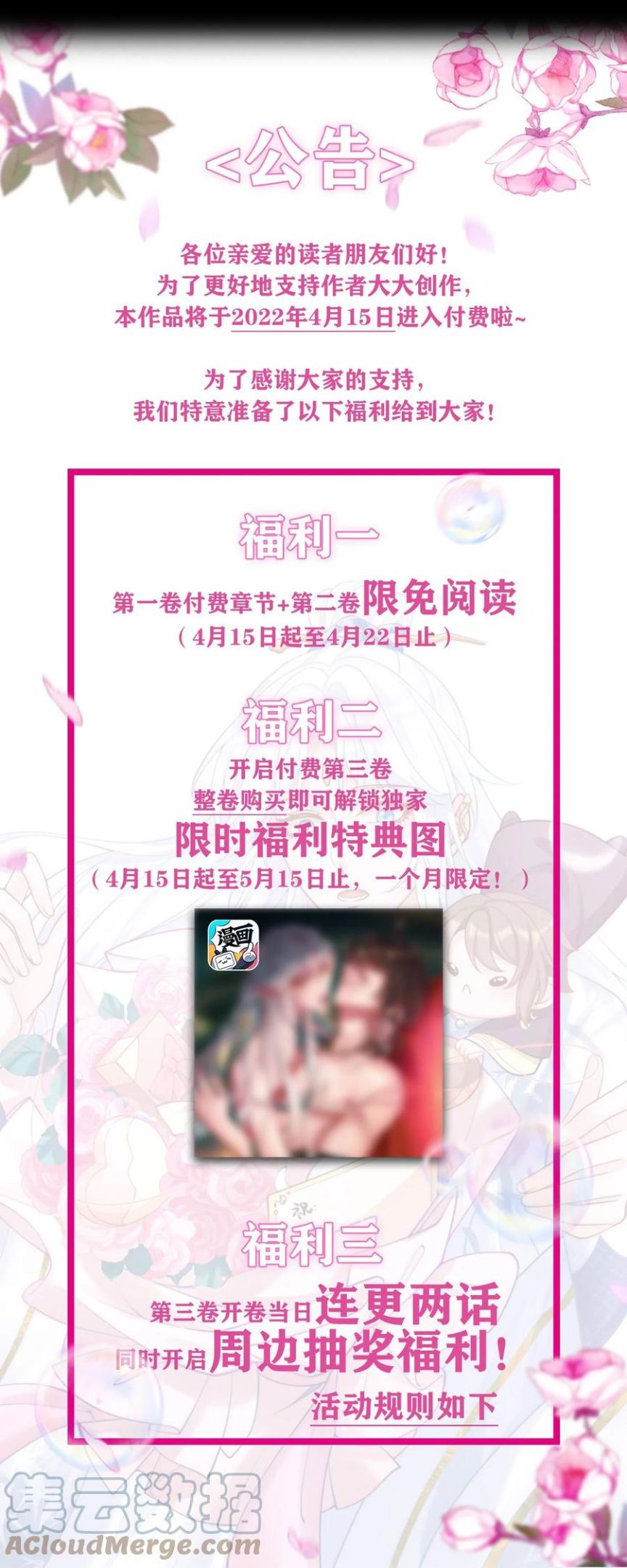 一念皆情漫画,028 情劫43图