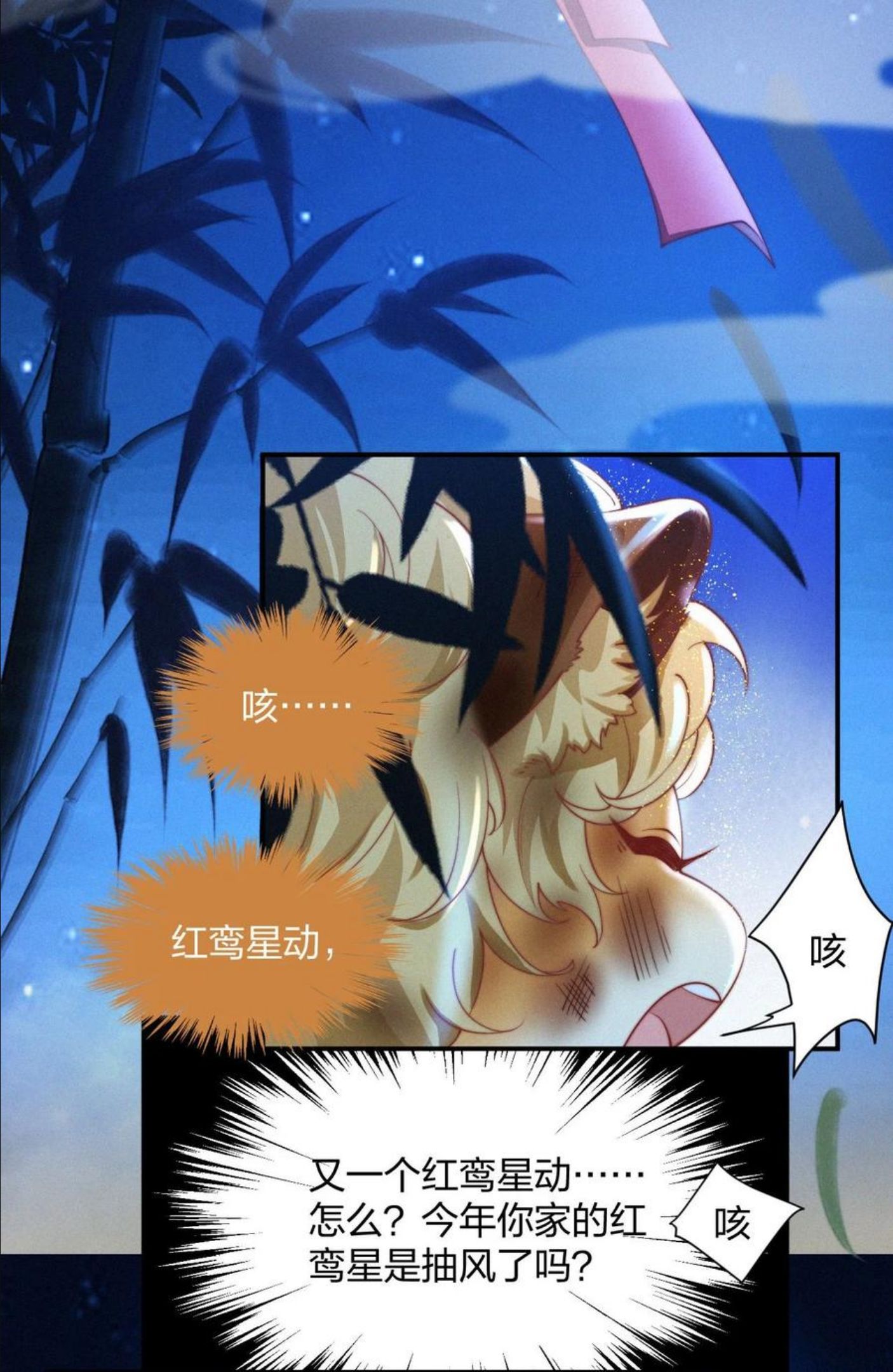 一念皆情漫画,028 情劫26图