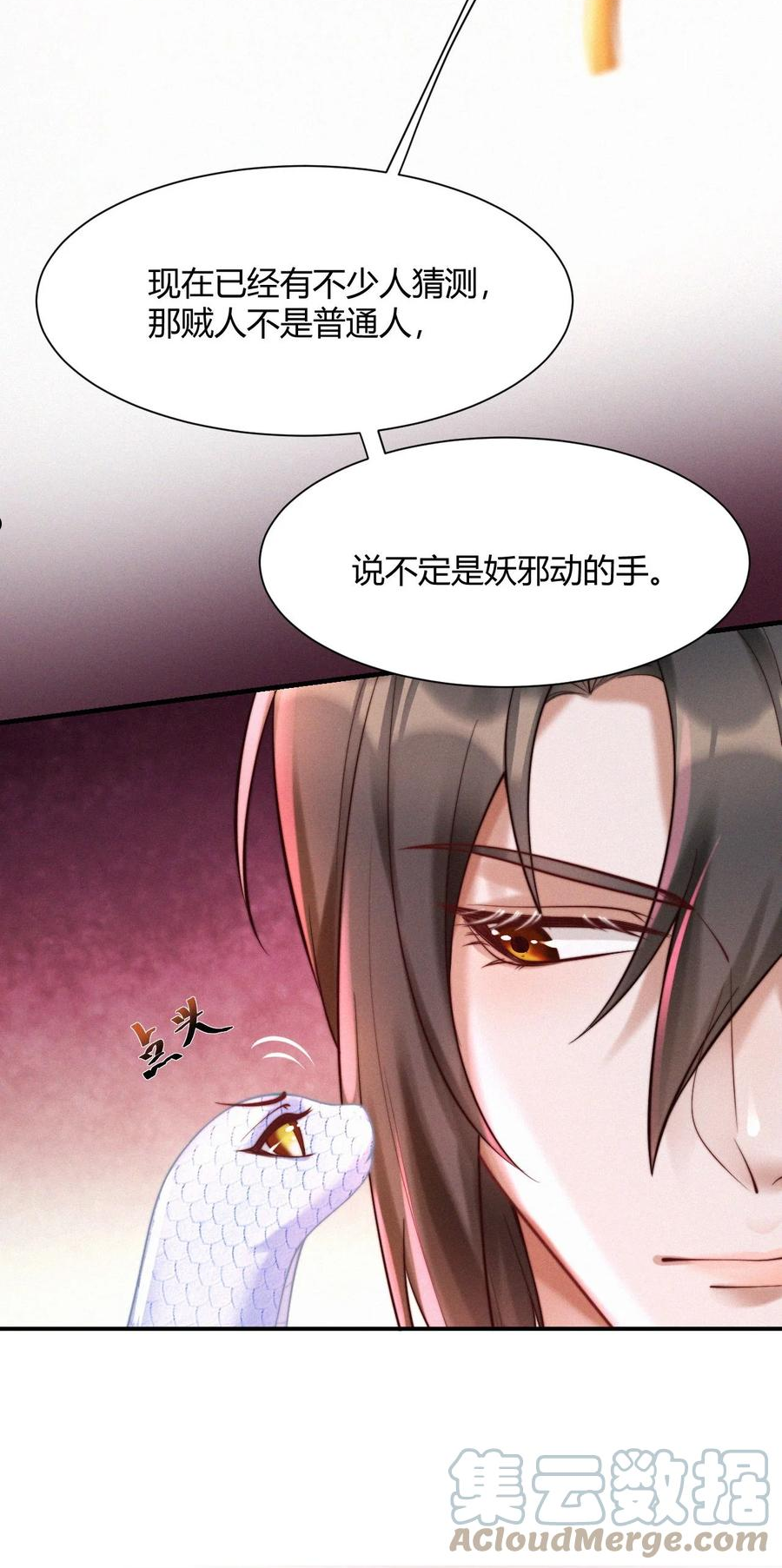 一念皆情漫画,031 口是心非25图