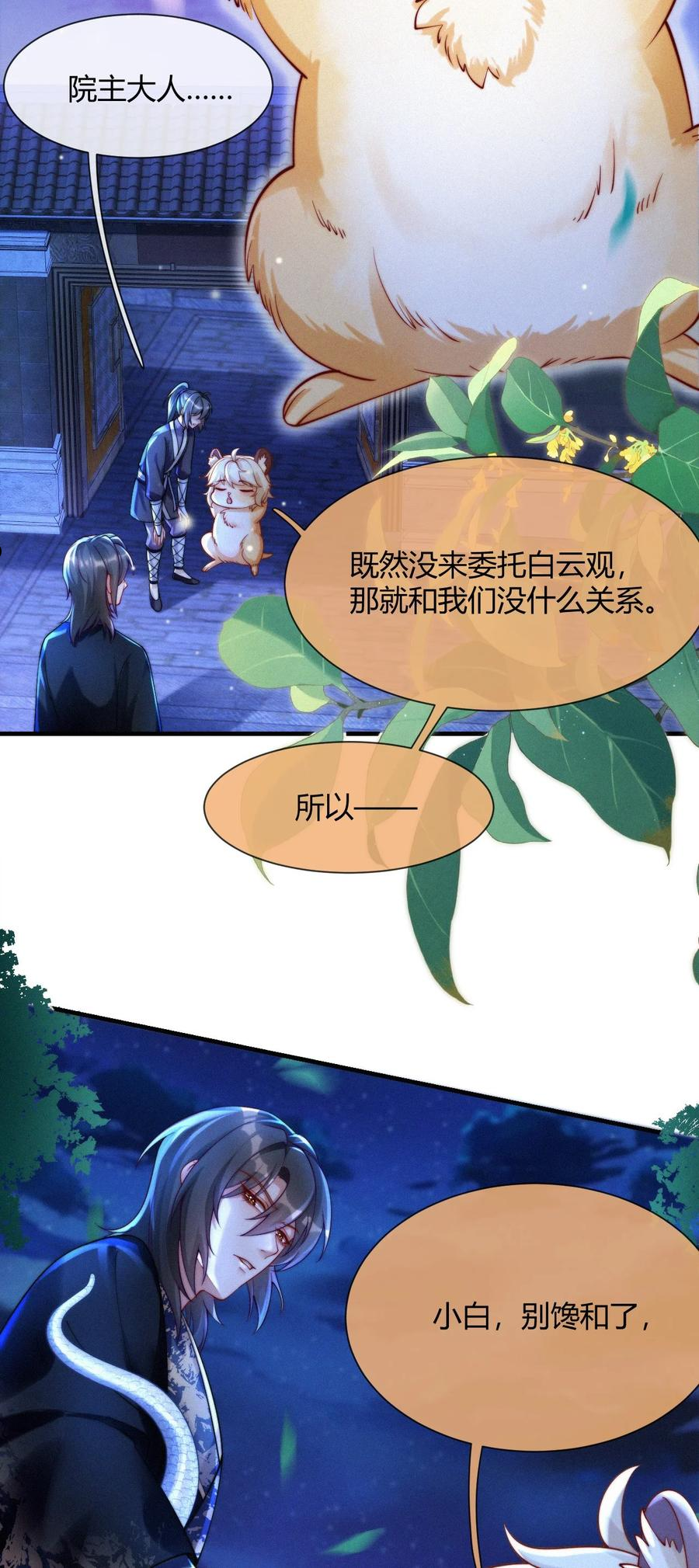 一念皆情漫画,031 口是心非30图