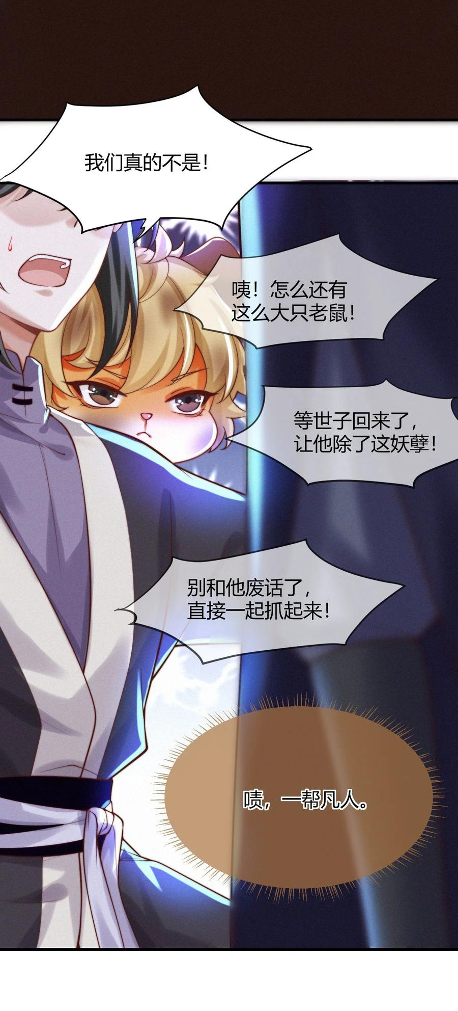 一念皆情漫画,031 口是心非6图