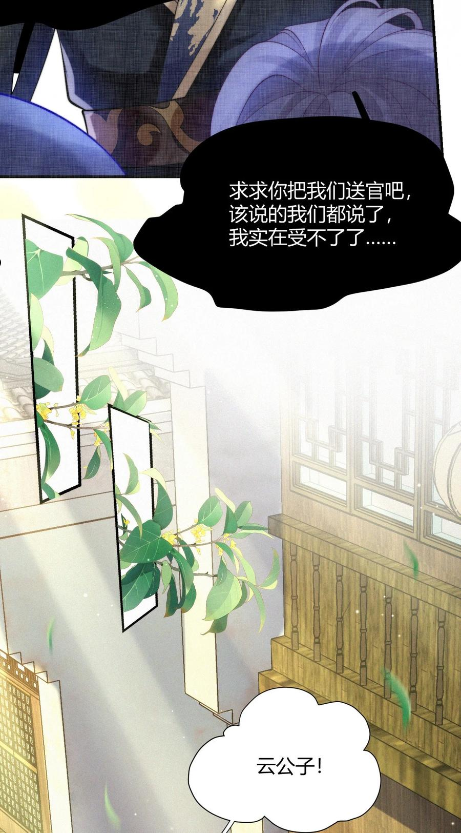 一念皆情漫画,033 在水一方18图