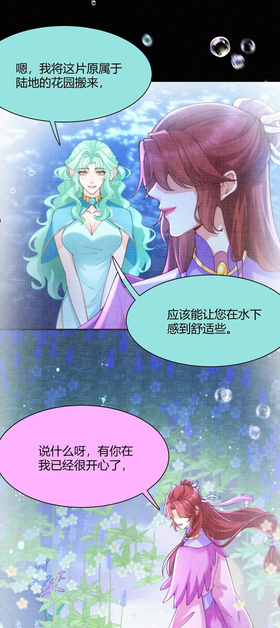 一念皆情漫画,039 期盼17图