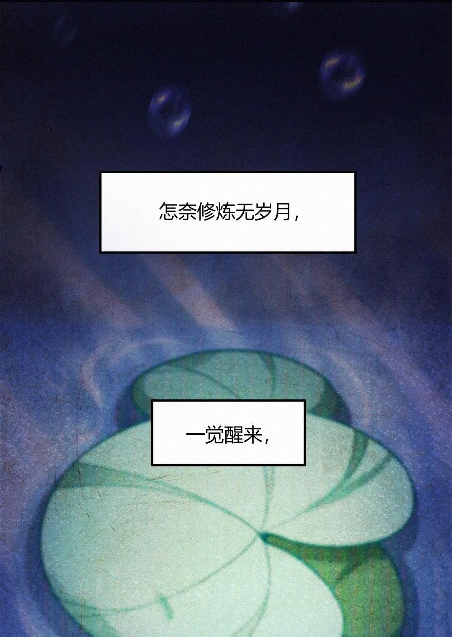 一念皆情漫画,041 复活仪式23图