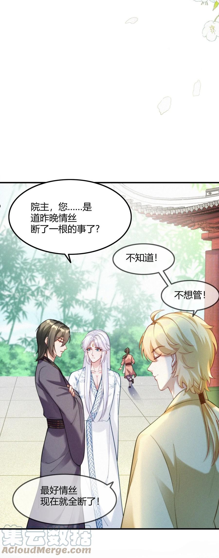 一念皆情漫画,049 铃音声起（梦境篇）23图