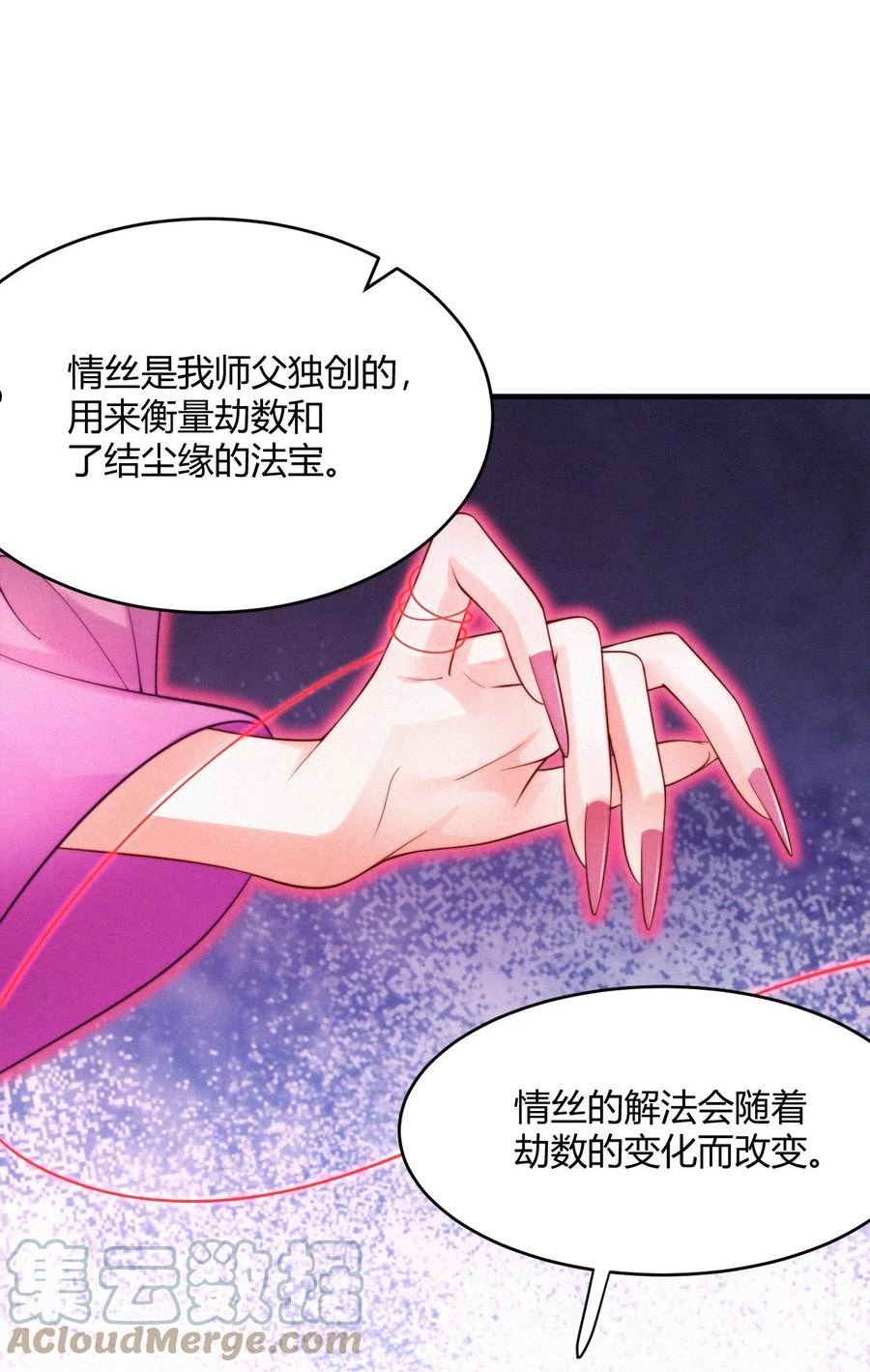 一念皆情漫画,049 铃音声起（梦境篇）27图