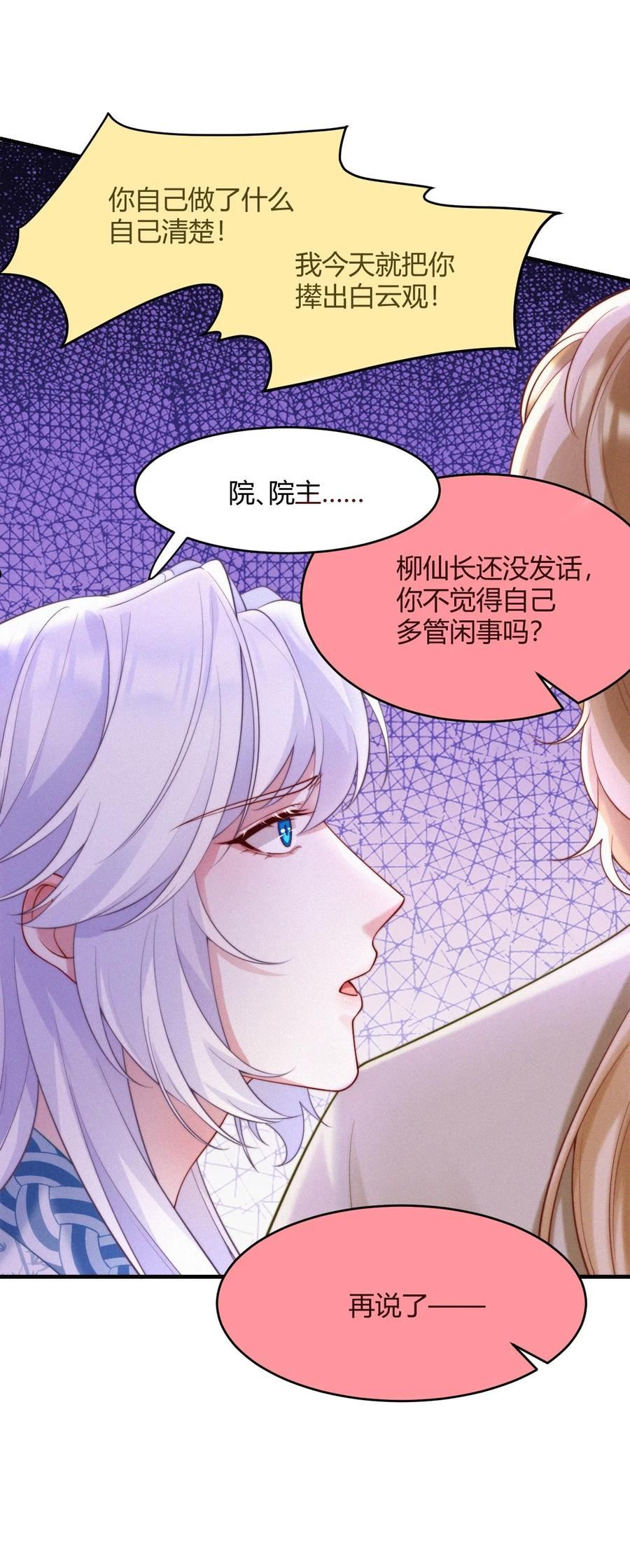 一念皆情漫画,049 铃音声起（梦境篇）4图