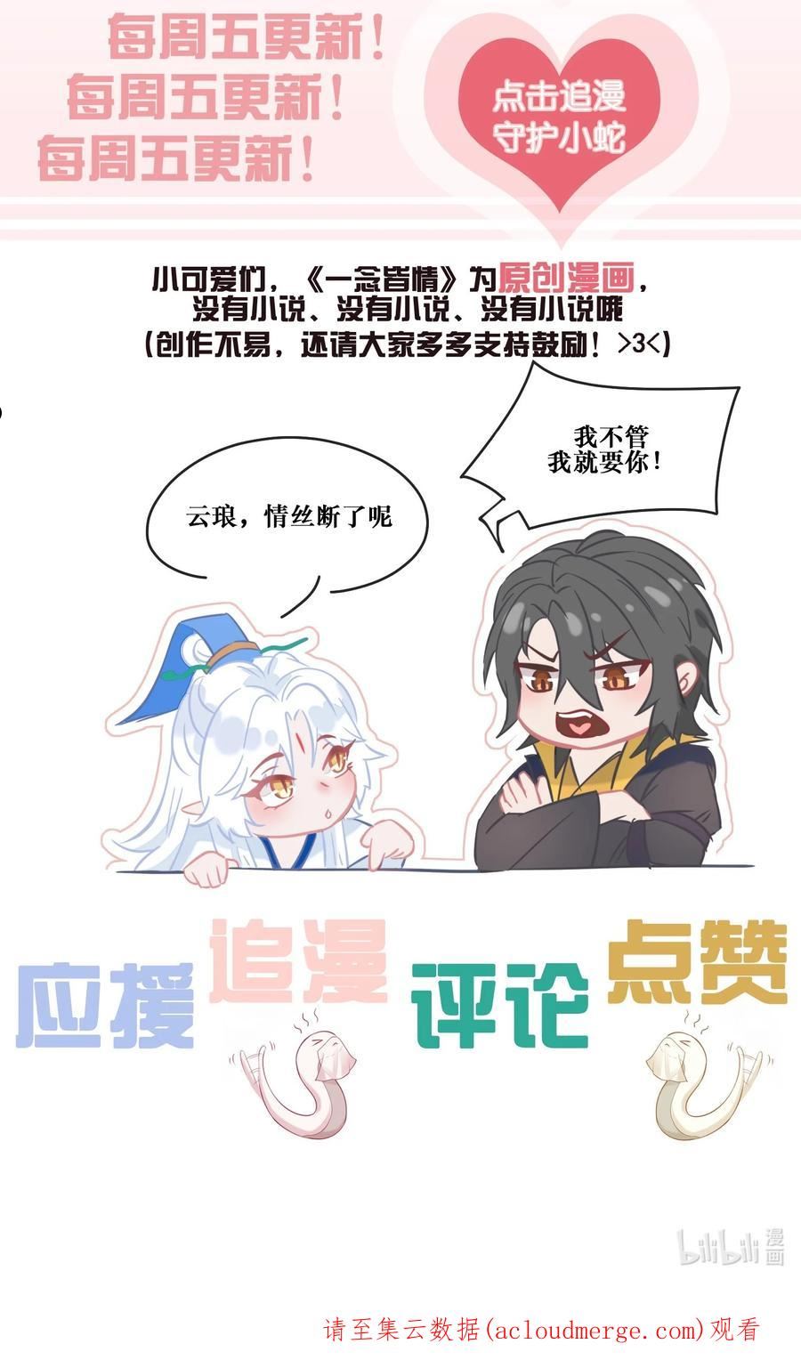 一念皆情漫画,049 铃音声起（梦境篇）44图