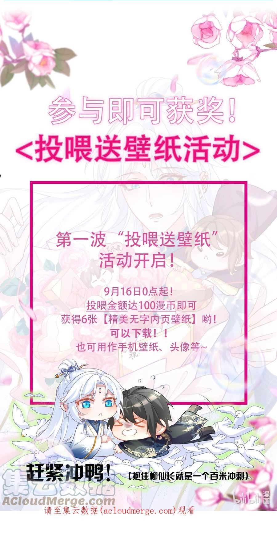 一念皆情漫画,公告 延更公告+福利预告2图