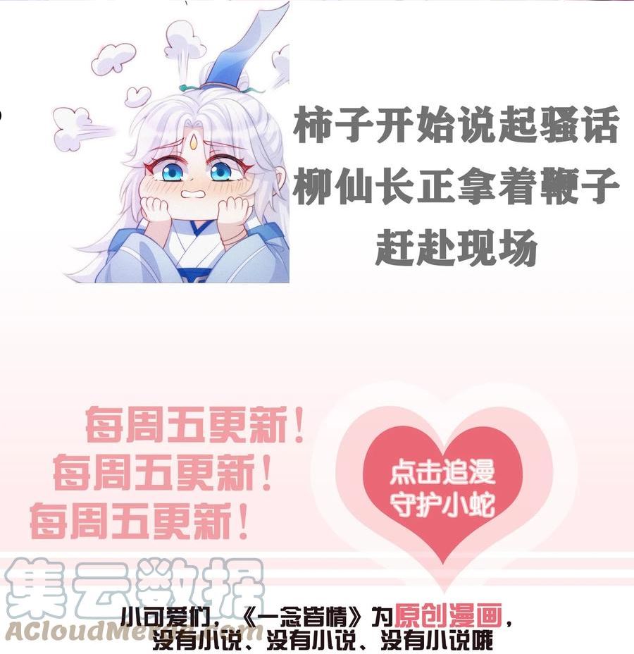 一念皆情漫画,052 失而复得52图