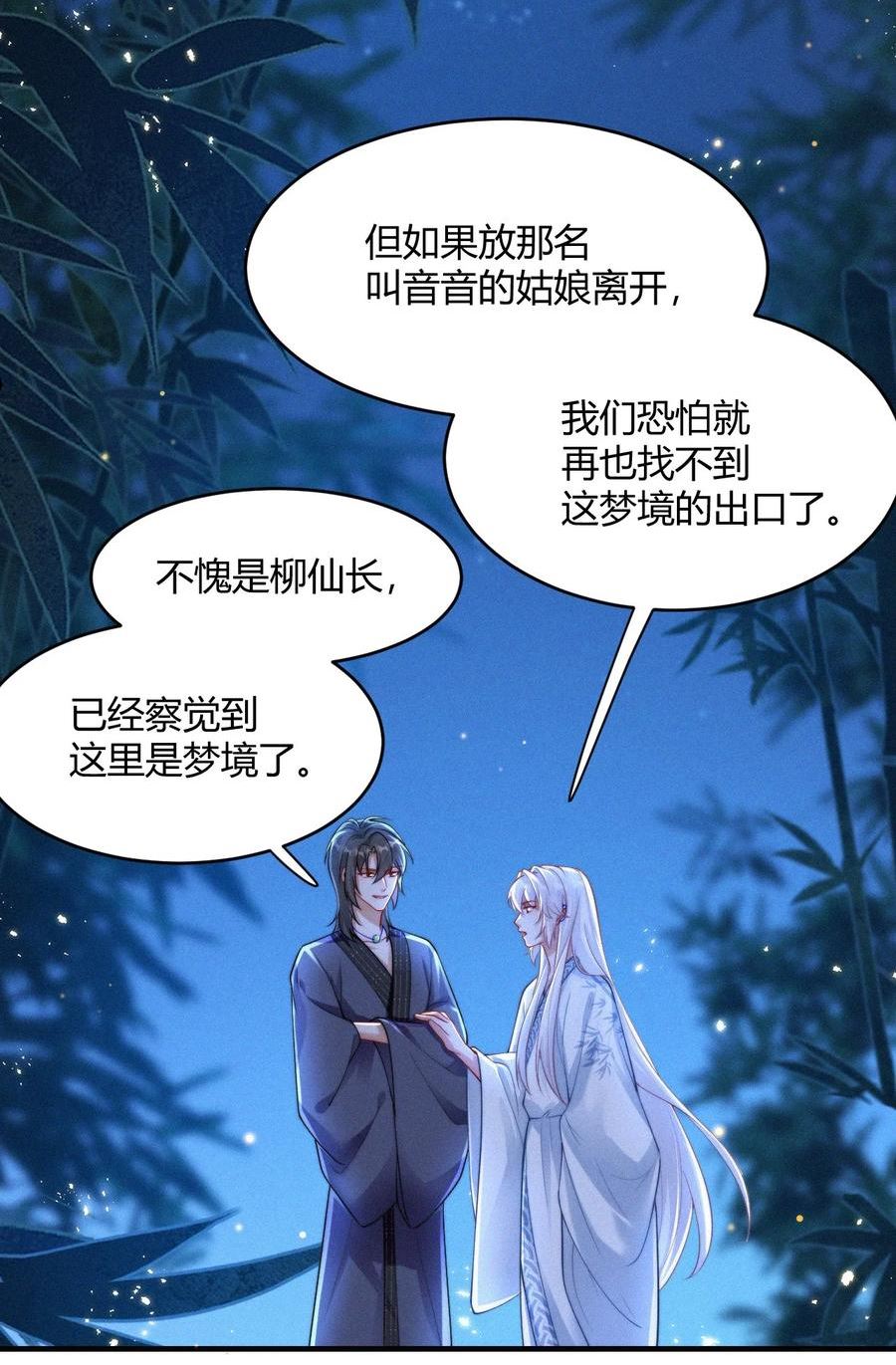 一念皆情漫画,055 不忍直视12图