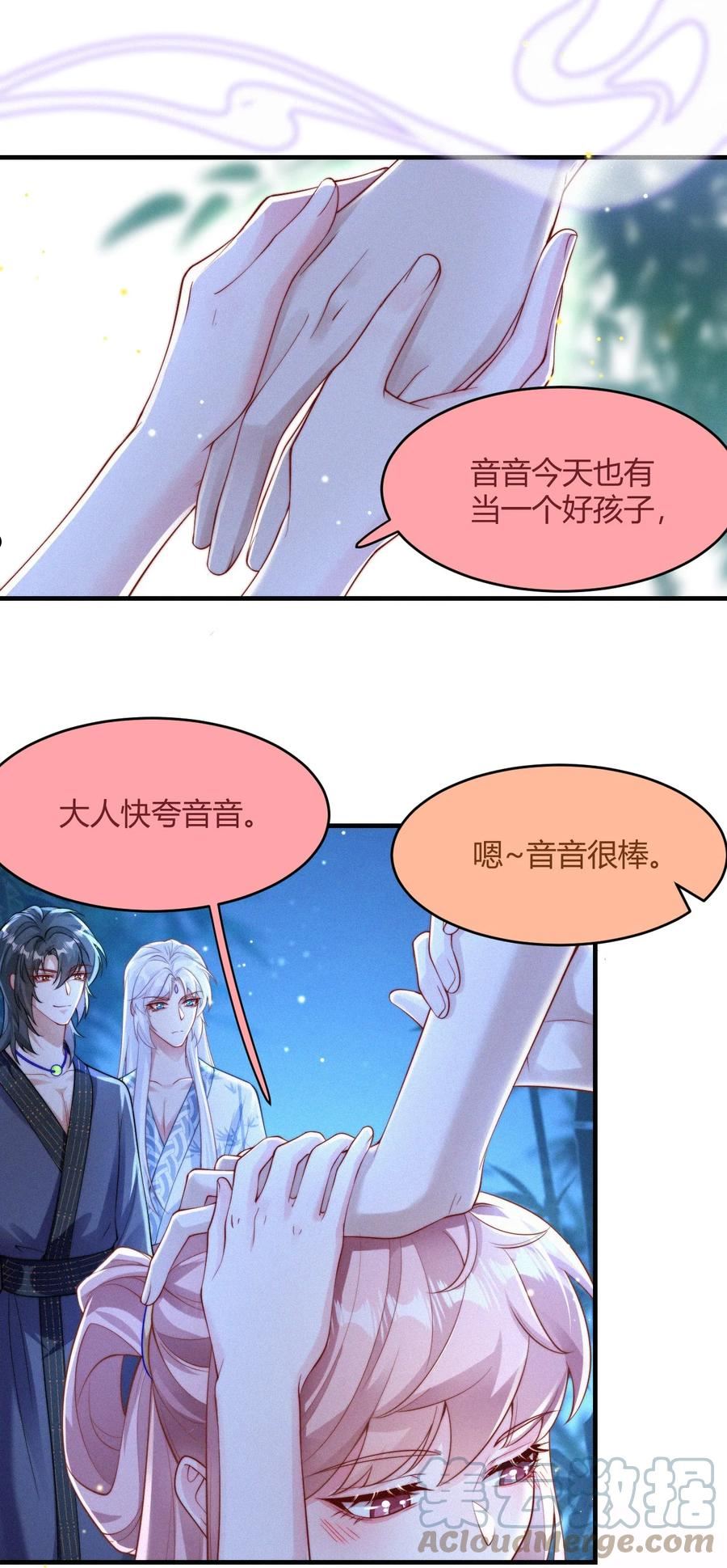 一念皆情漫画,055 不忍直视4图