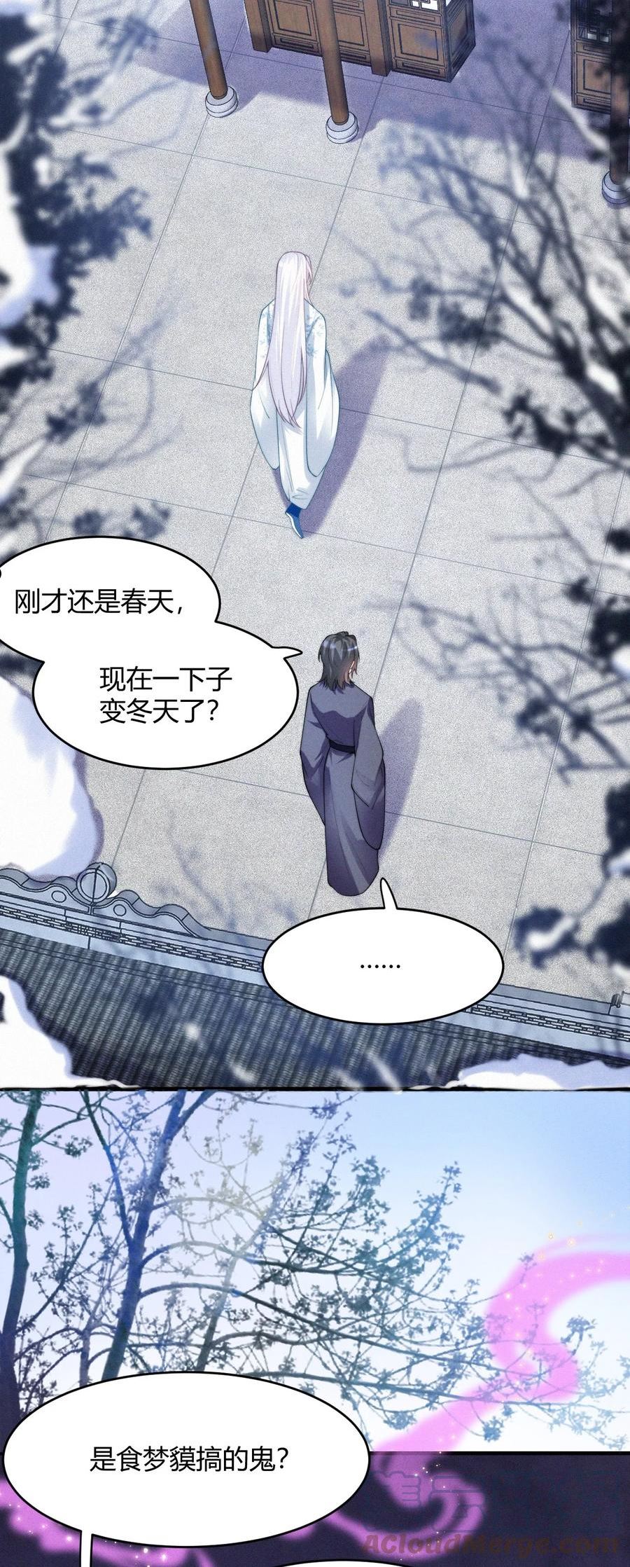 一念皆情漫画,056 镜花水月31图