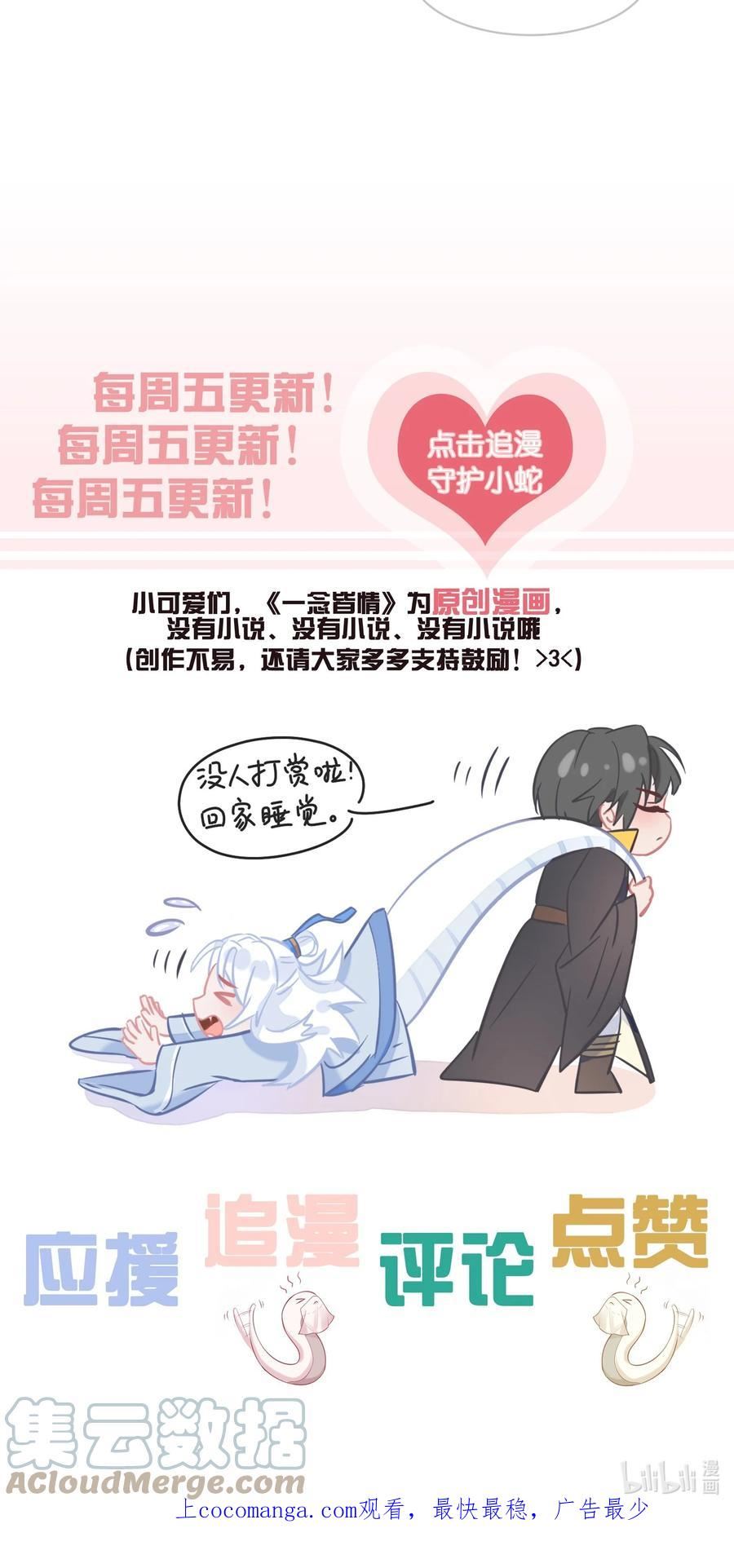 一念皆情漫画,061 应天劫41图