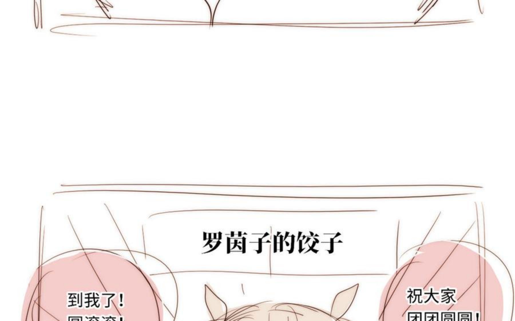 定风波漫画,春节番外12图