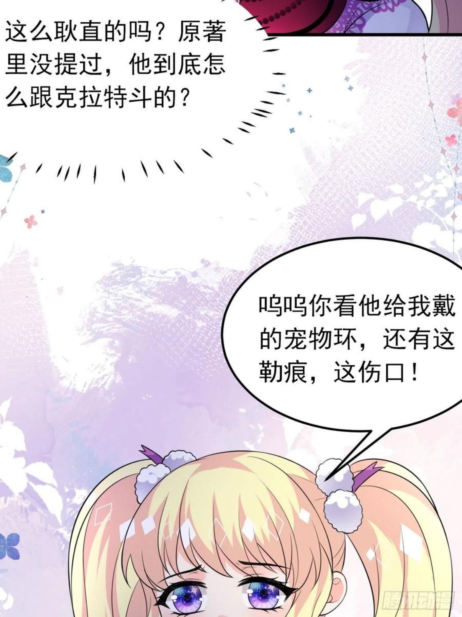 穿成BE黑童话的公主漫画,31话 卖惨我是专业的14图