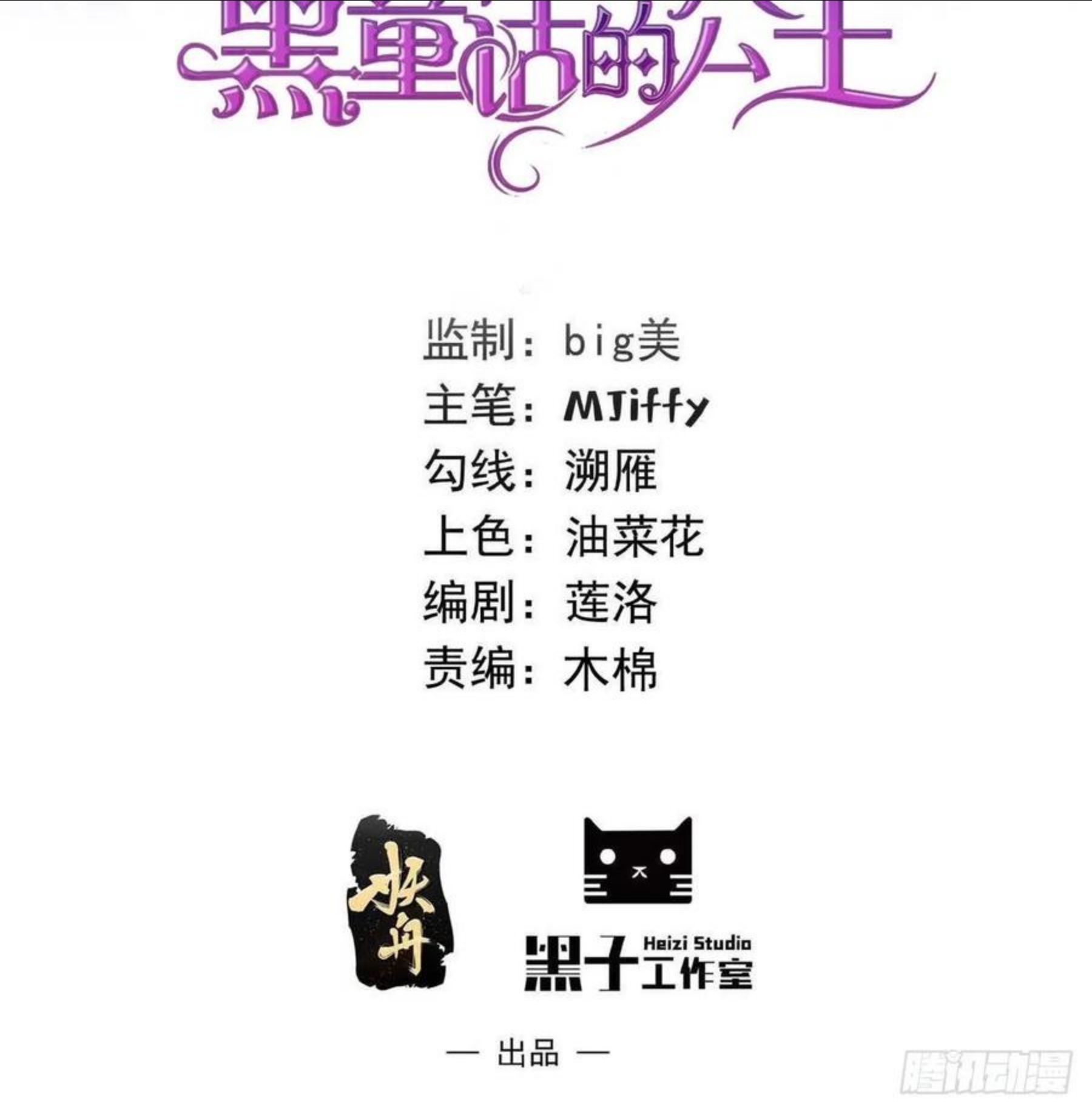 穿成BE黑童话的公主漫画,42话 小弟们来投奔啦！2图