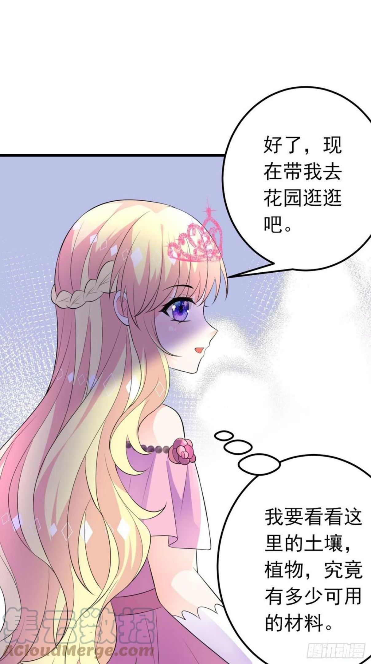 穿成BE黑童话的公主漫画,42话 小弟们来投奔啦！3图