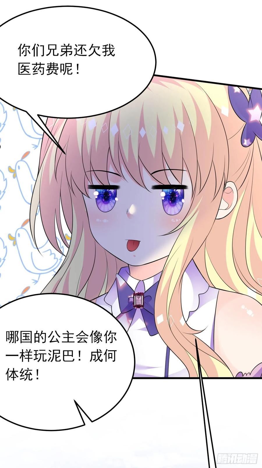 穿成BE黑童话的公主漫画,67话 妈妈寄来的礼物太棒了30图