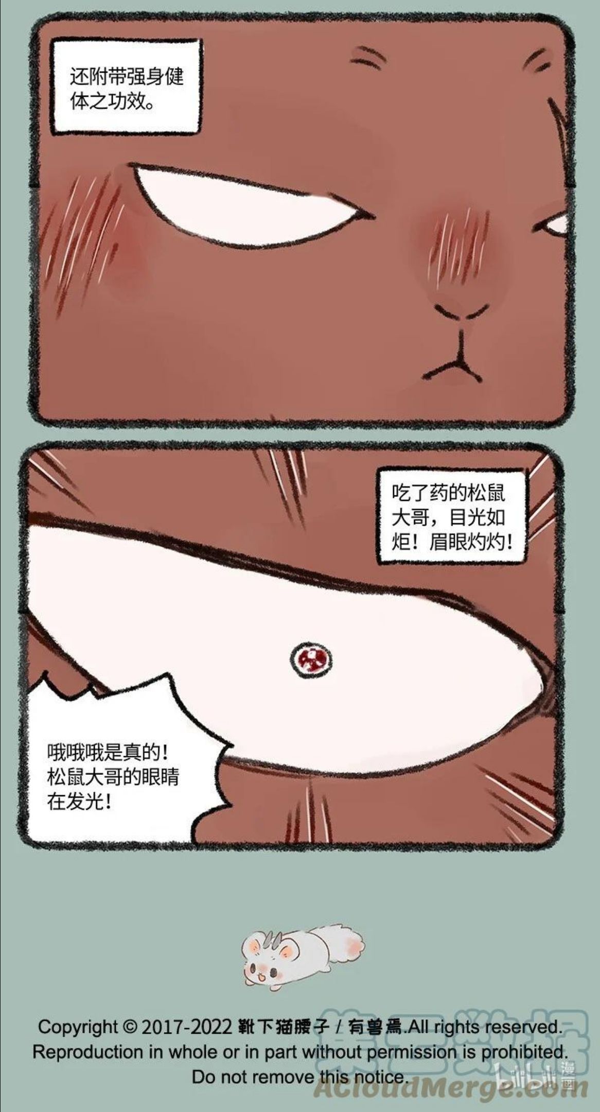 有兽焉漫画,576 归来吧！金角银角6图