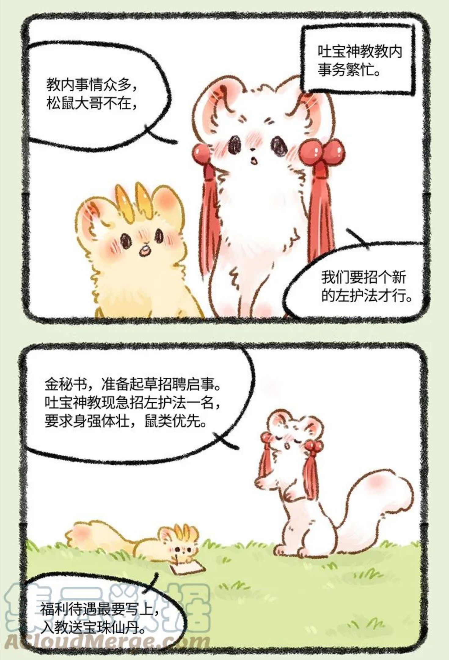 有兽焉漫画,581 新任左护法2图