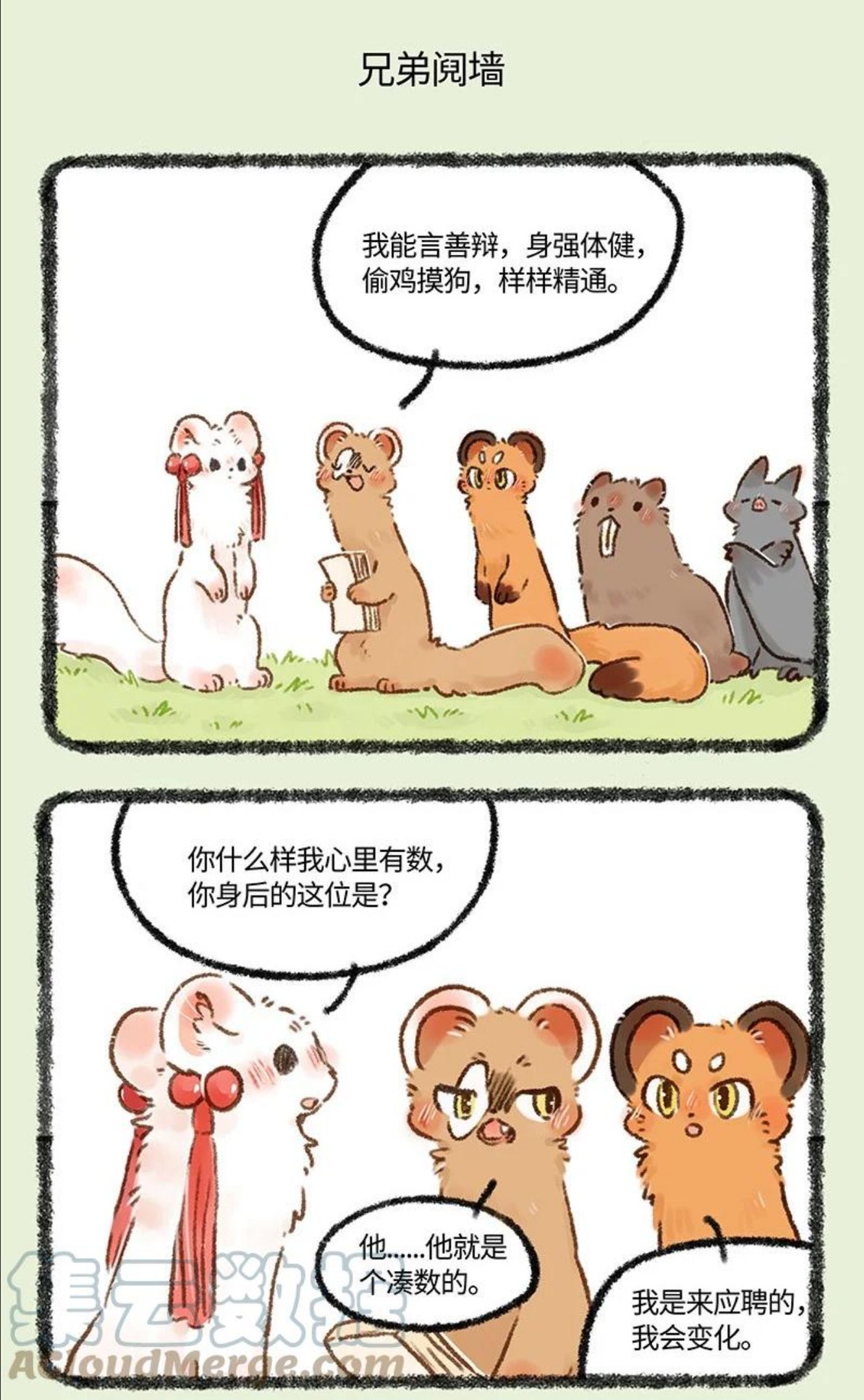 有兽焉漫画,581 新任左护法5图