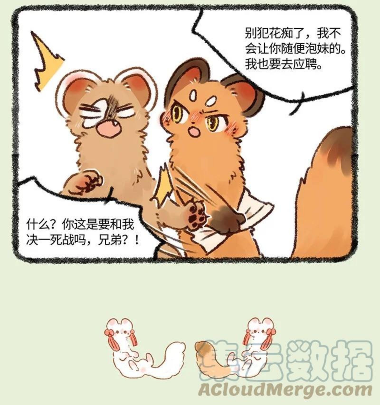 有兽焉漫画,581 新任左护法4图