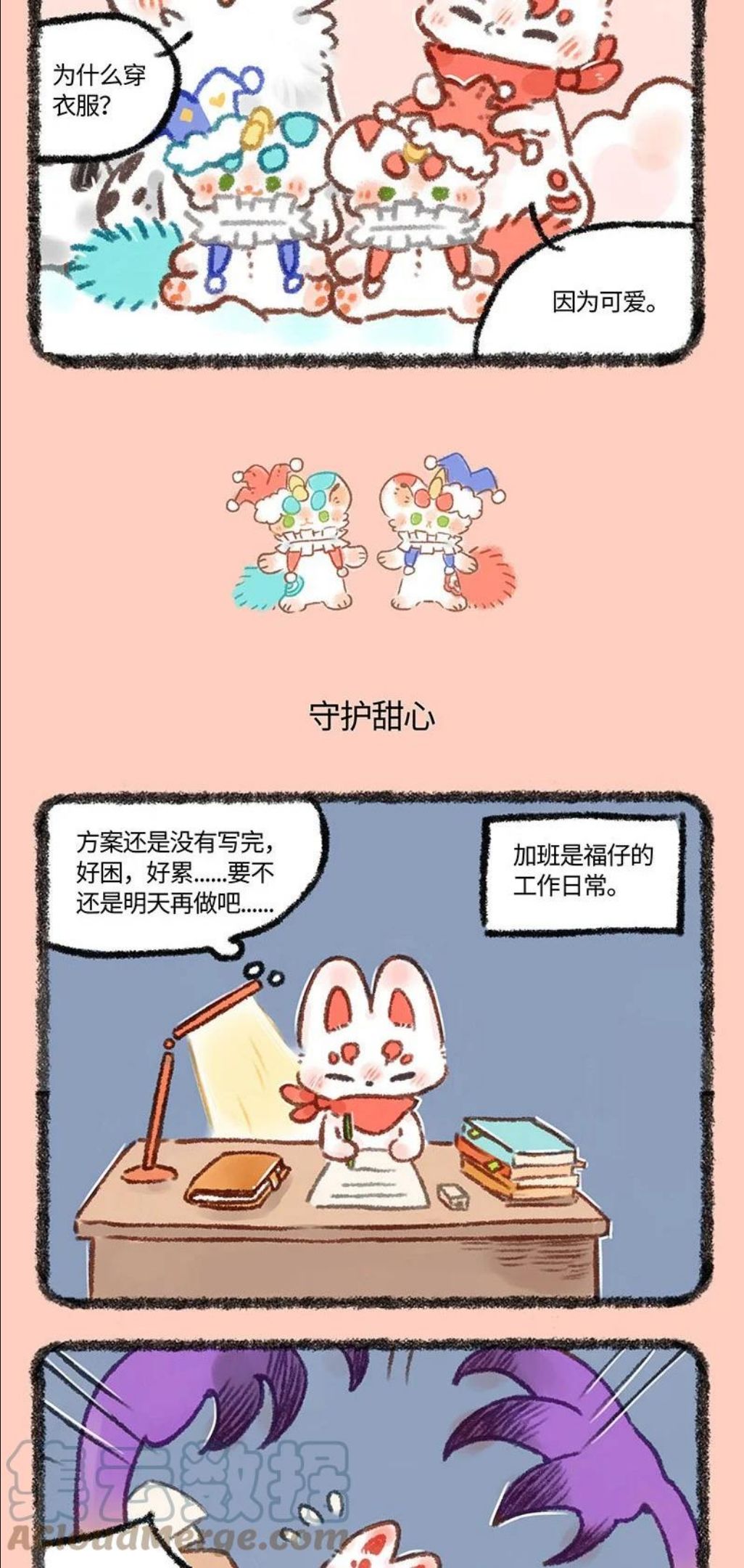 有兽焉漫画,请假条 虽然请假，但诚意满满！3图