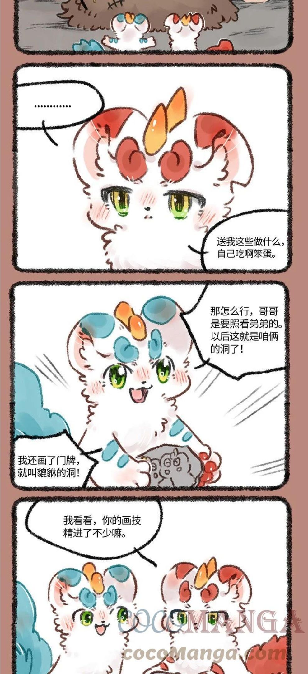 有兽焉漫画,583 哥哥的职责4图