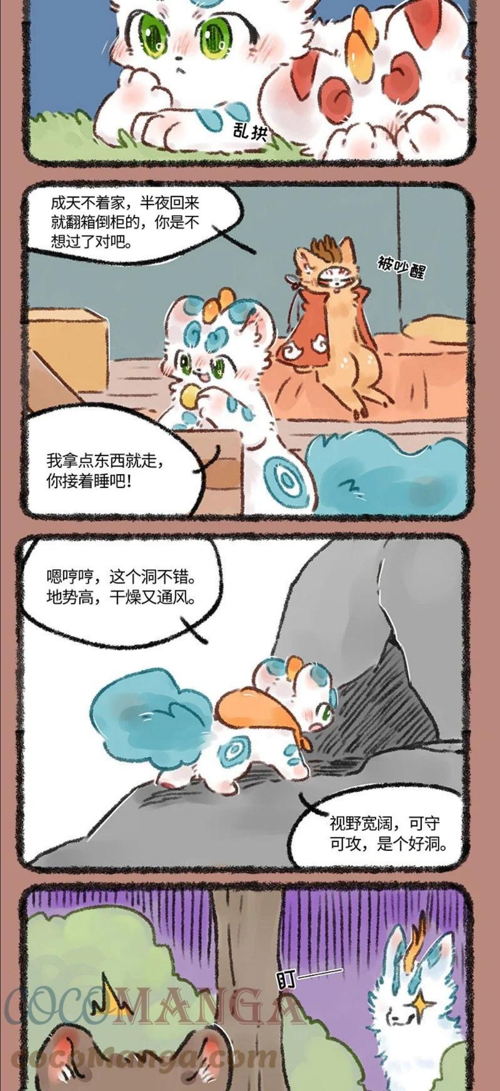 有兽焉漫画,583 哥哥的职责2图