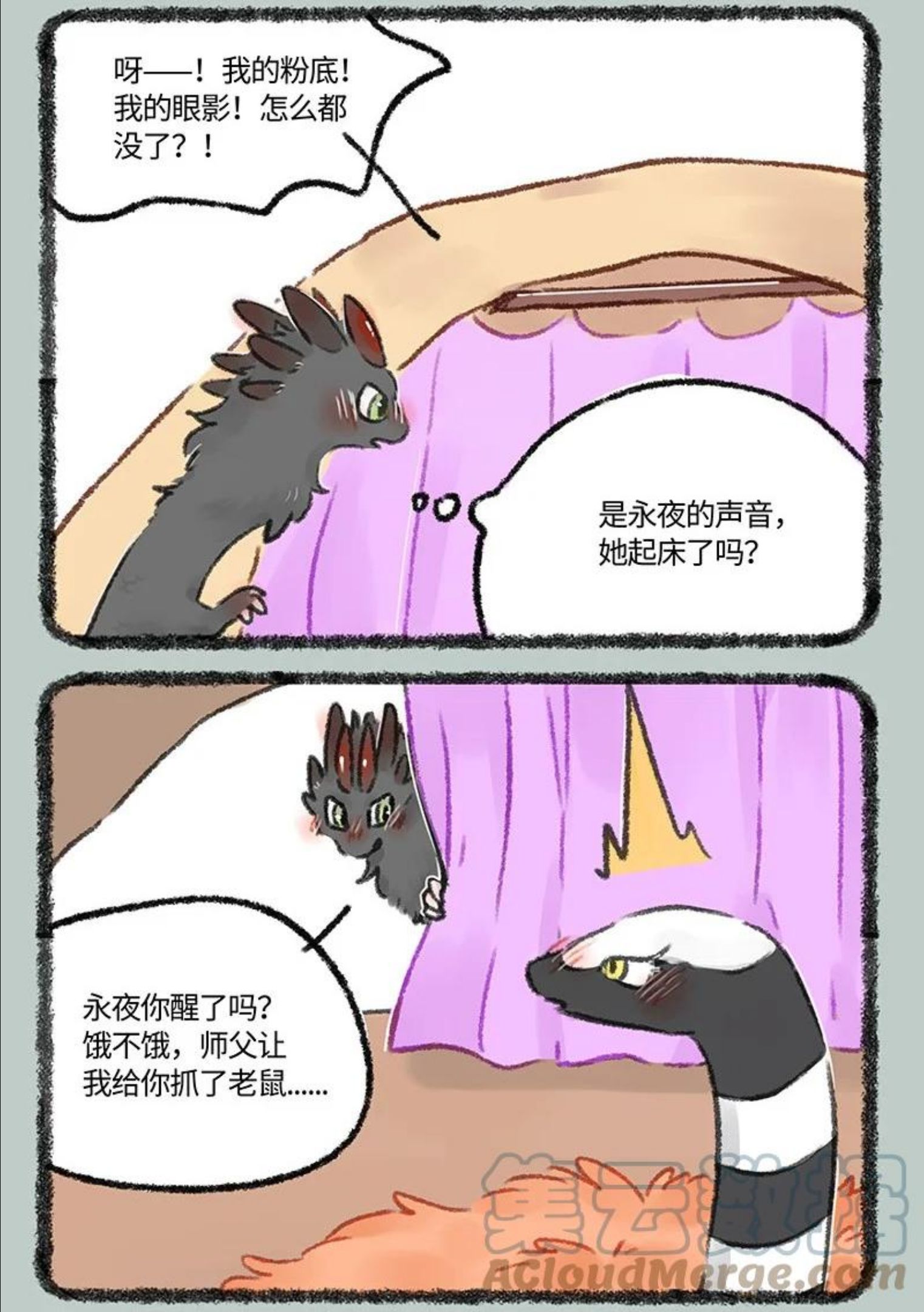 有兽焉漫画,590 永夜醒啦6图