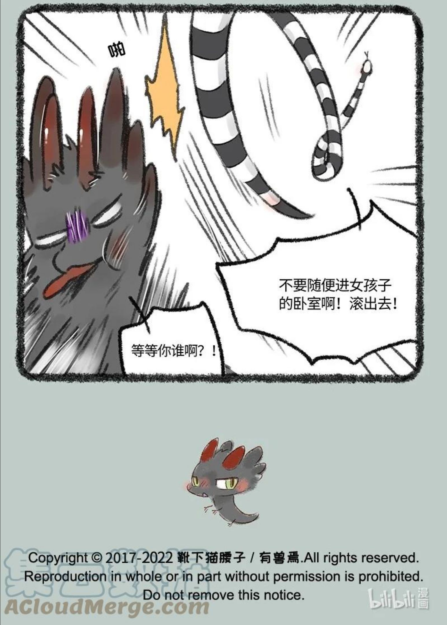 有兽焉漫画,590 永夜醒啦7图