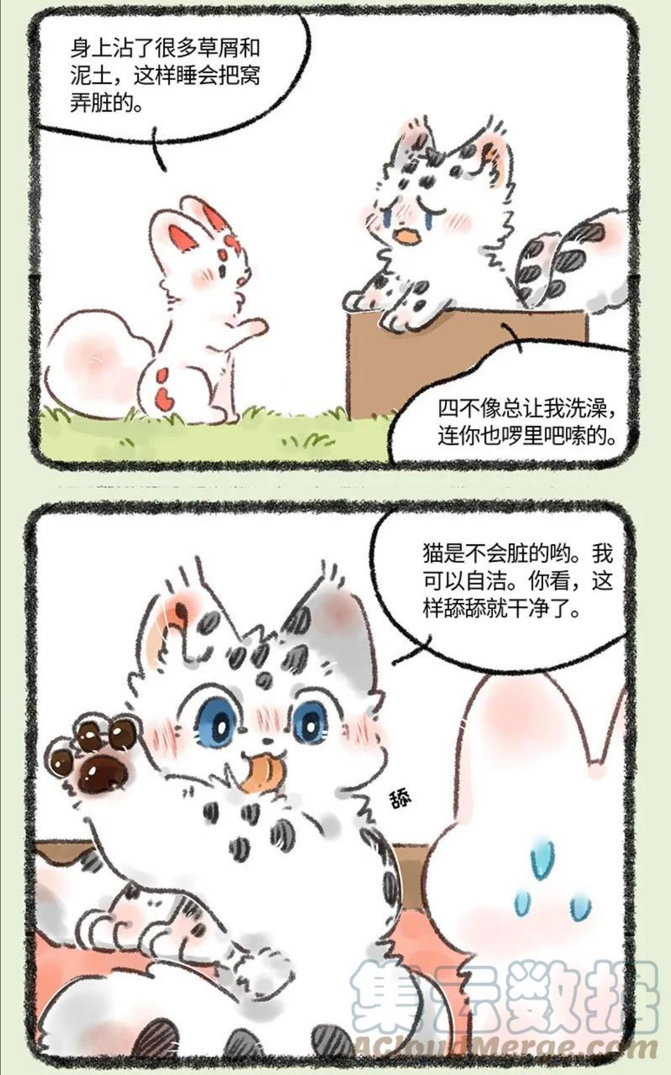 有兽焉漫画,592 翔太的一天6图