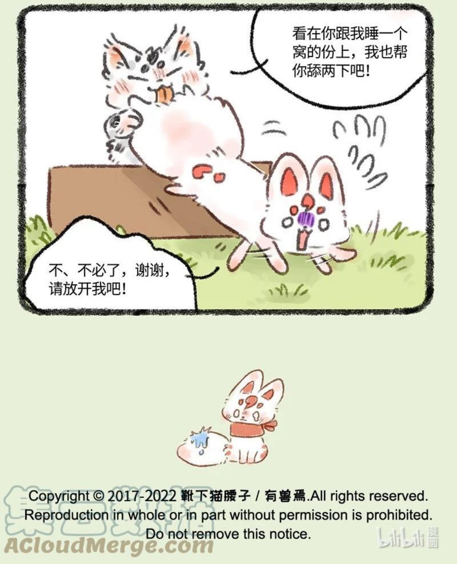 有兽焉漫画,592 翔太的一天7图