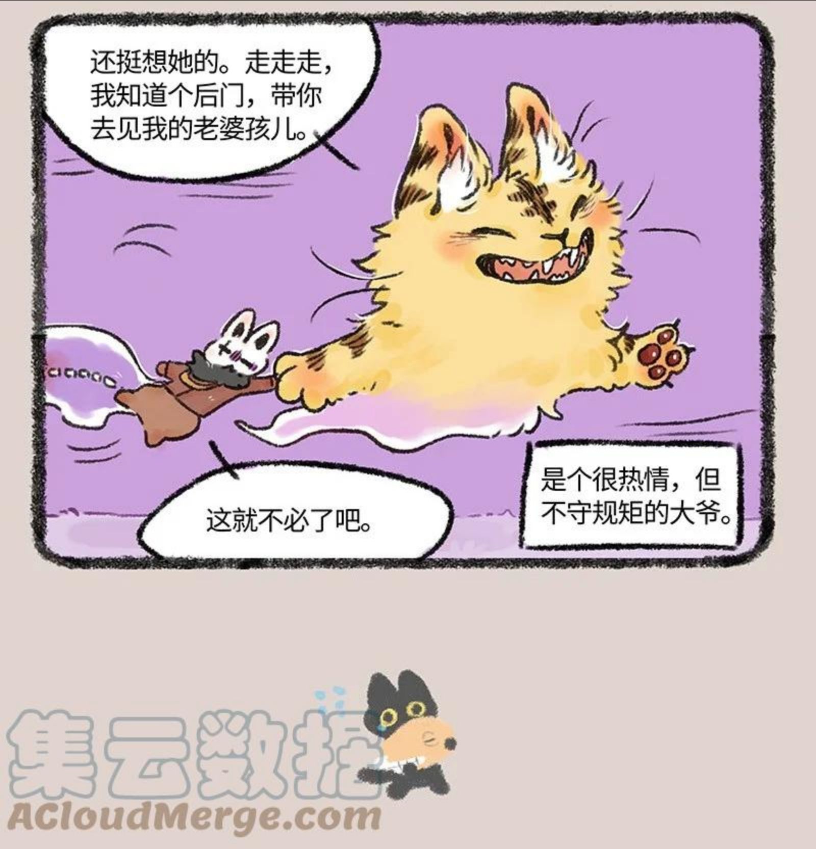 有兽焉漫画,593 浇花的猫大爷4图