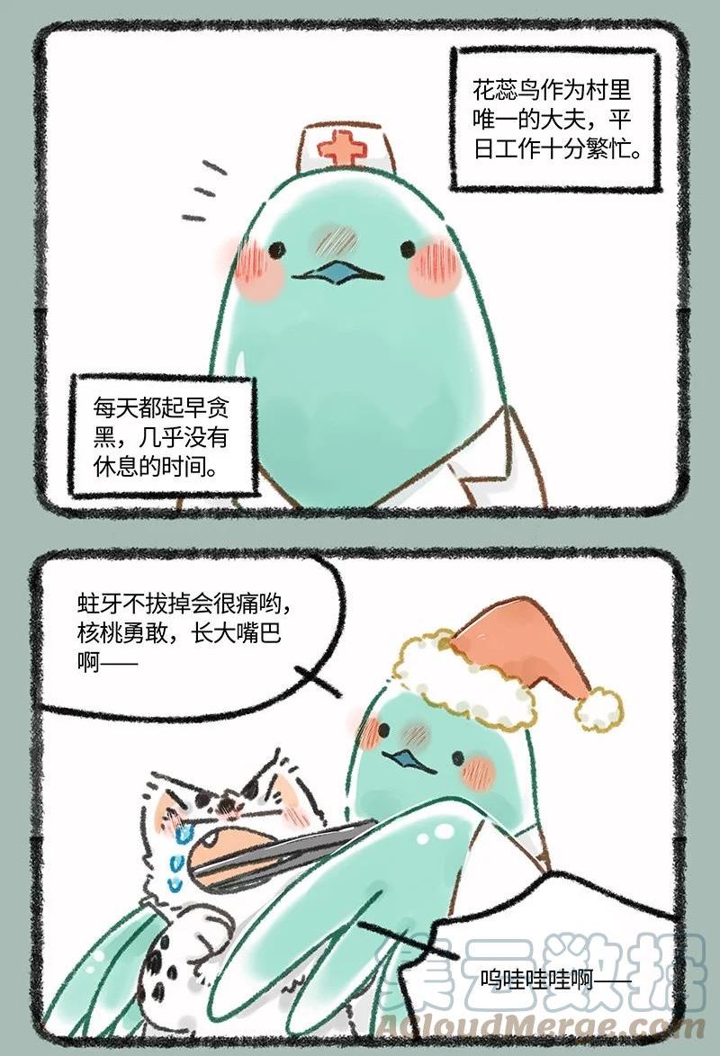 有兽焉漫画,614 花大夫的减压秘诀2图