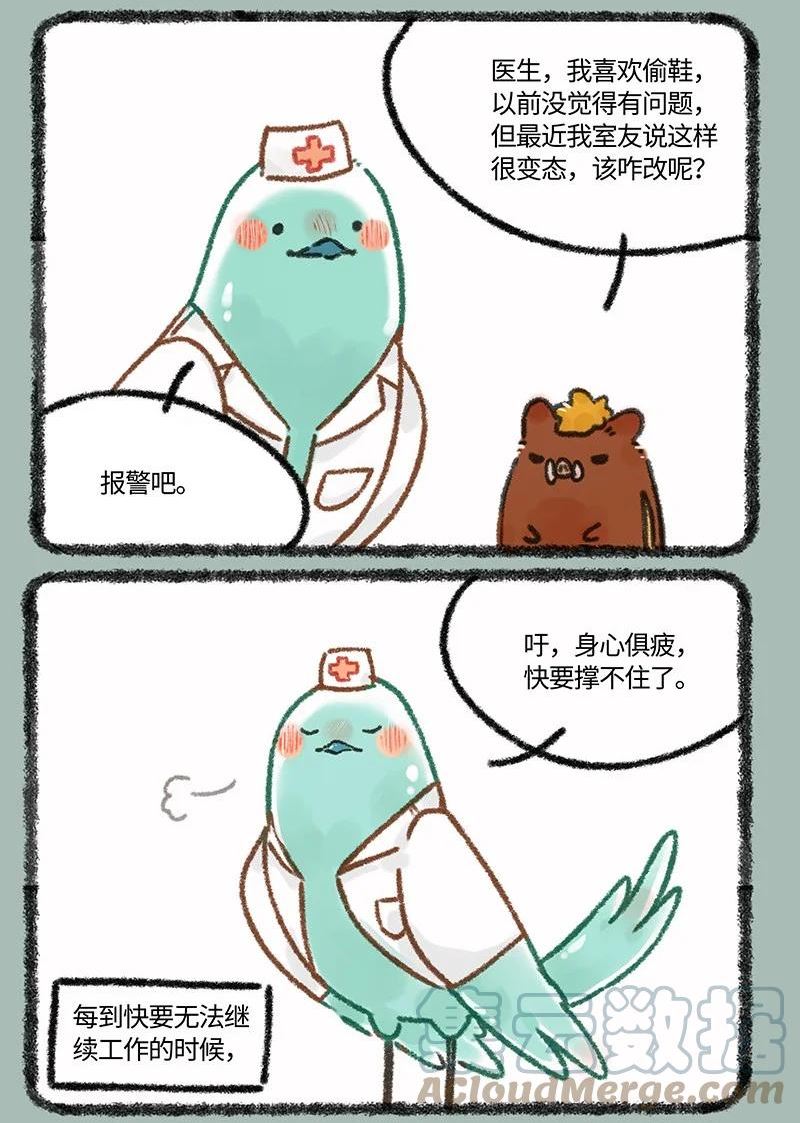 有兽焉漫画,614 花大夫的减压秘诀3图