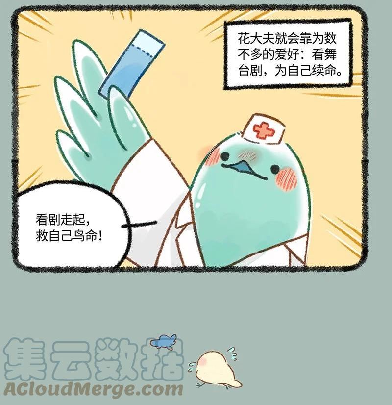 有兽焉漫画,614 花大夫的减压秘诀4图