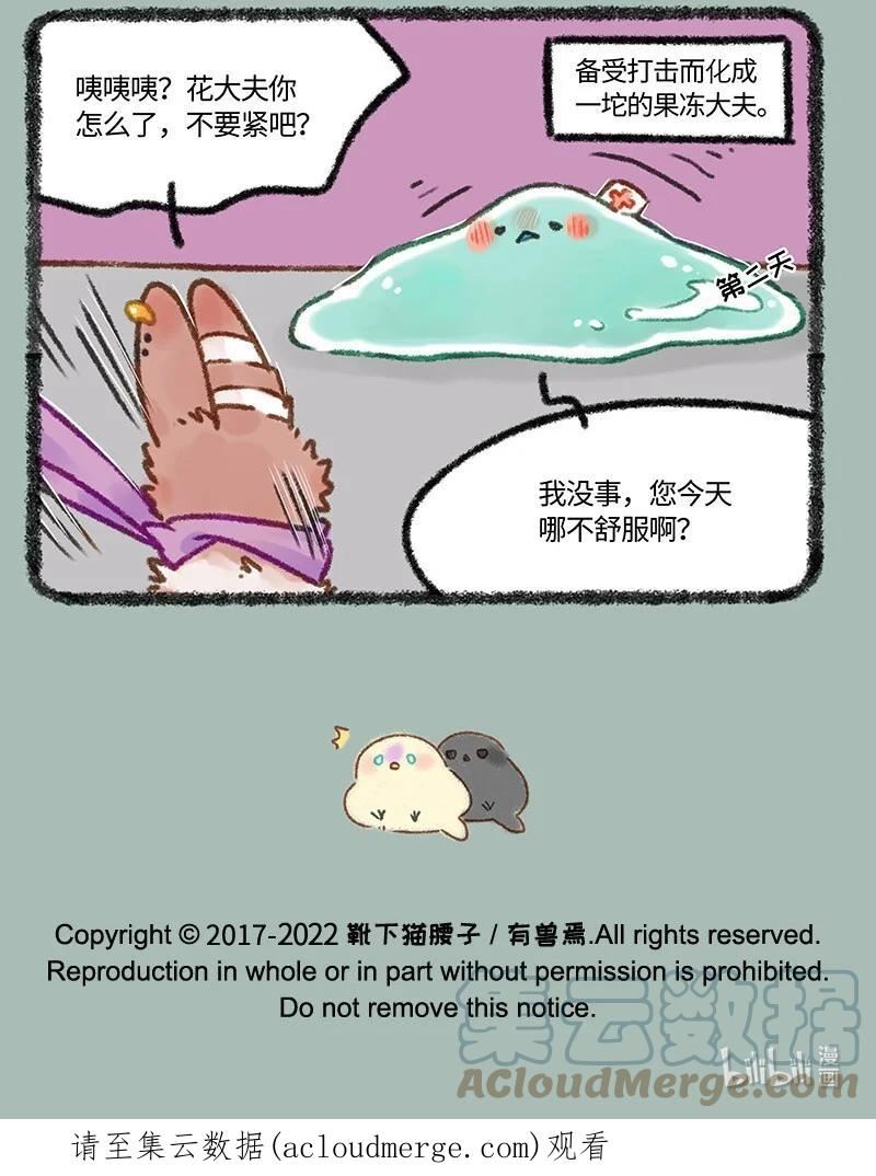 有兽焉漫画,614 花大夫的减压秘诀7图