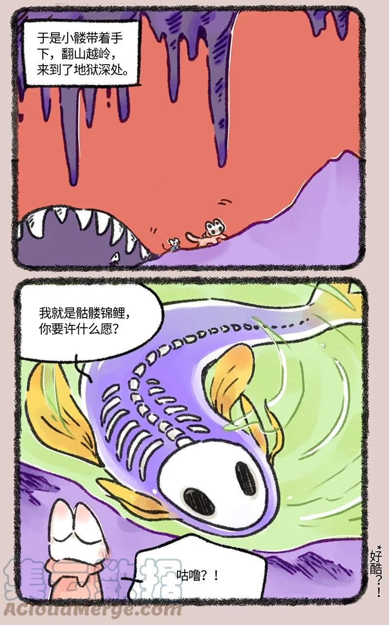 有兽焉漫画,615 地狱的许愿池3图