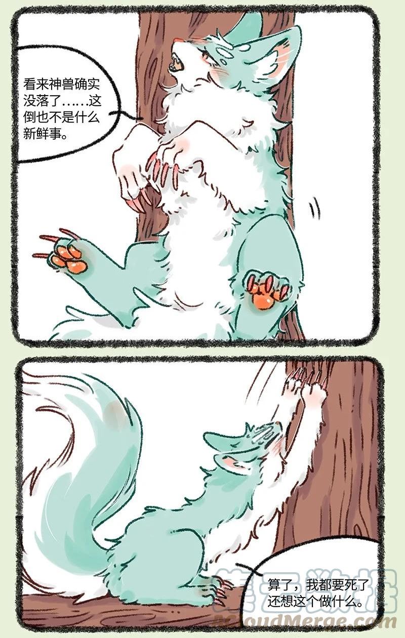 有兽焉漫画全集免费漫画,618 饥饿的猫猫类3图