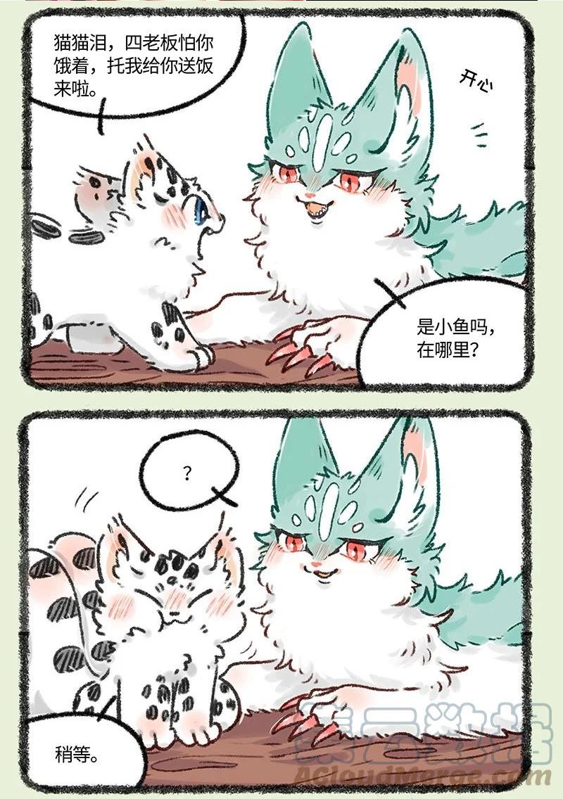 有兽焉漫画全集免费漫画,618 饥饿的猫猫类5图