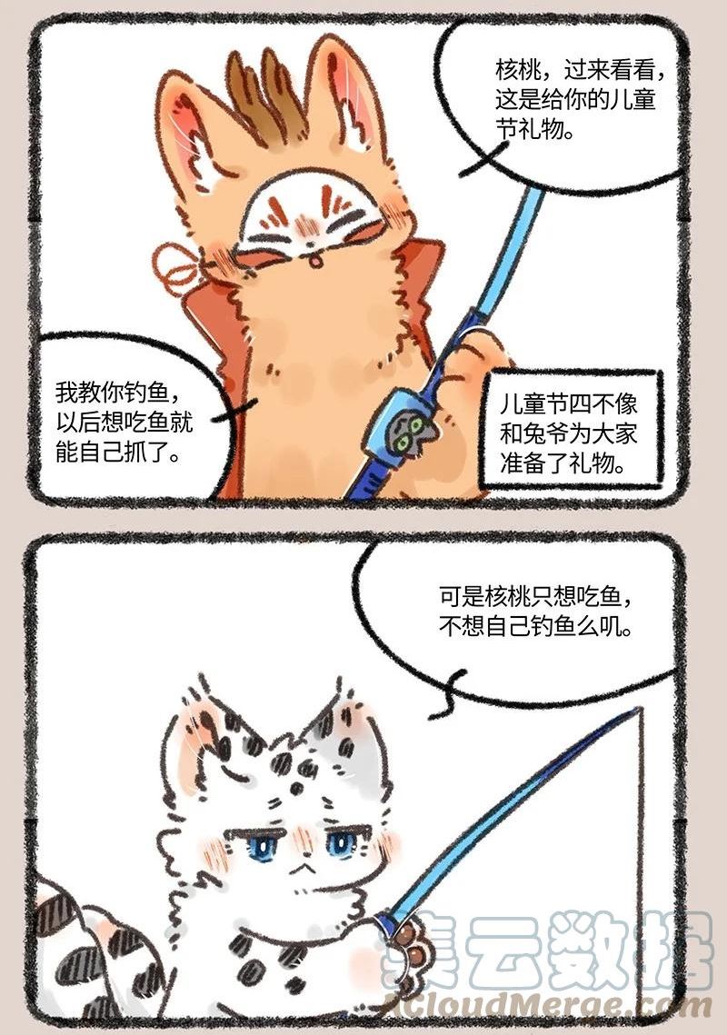 有兽焉漫画,619 儿童节快乐！2图