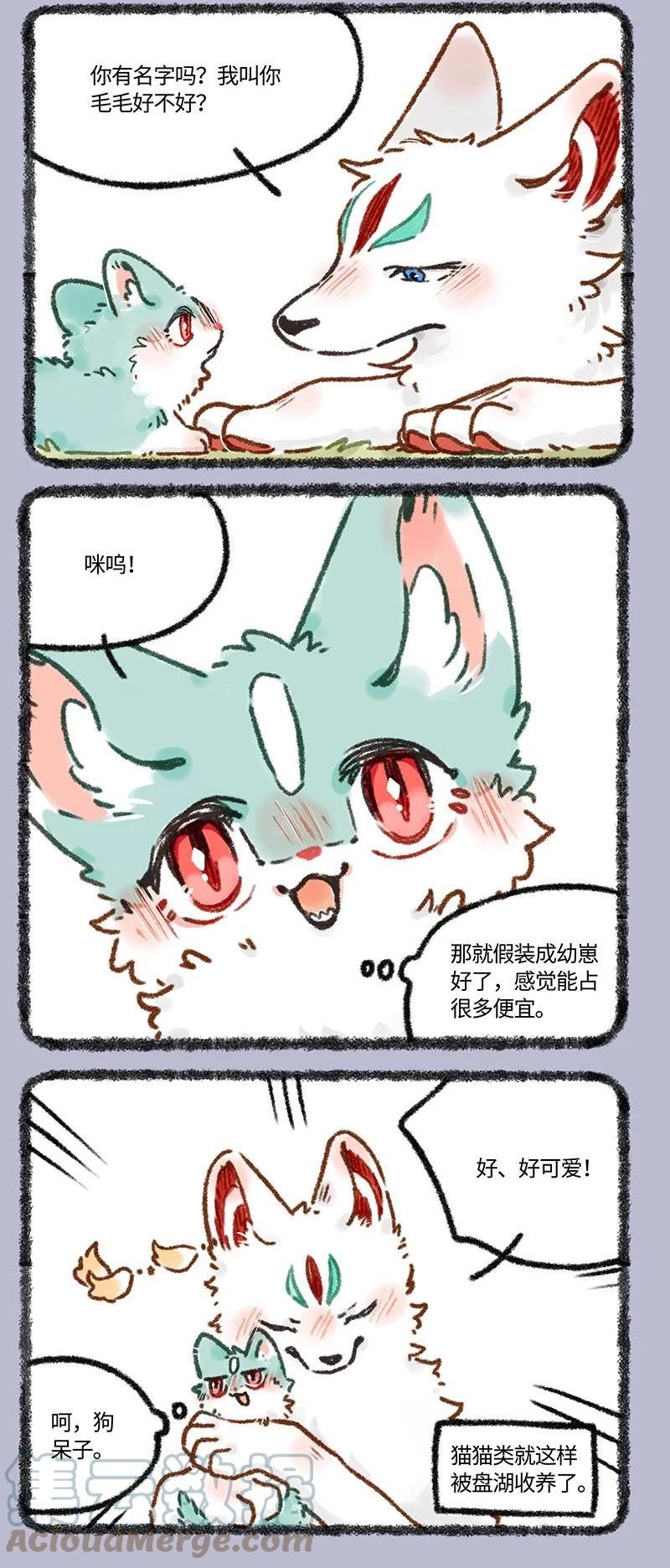 有兽焉漫画,622 猫猫的骗局2图