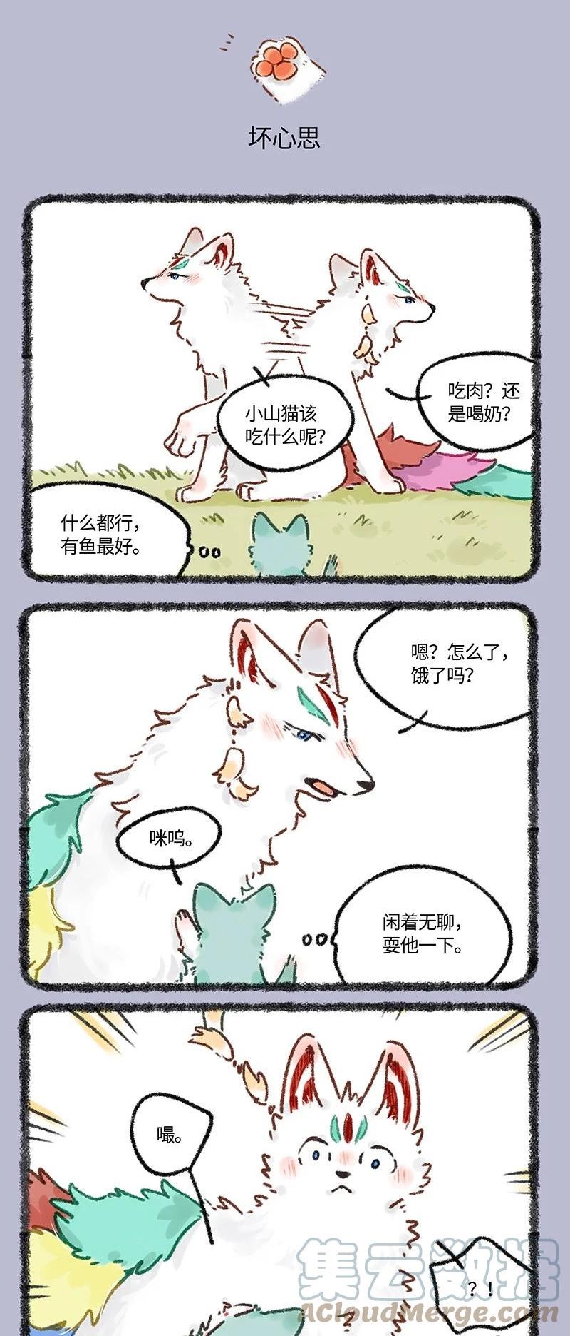 有兽焉漫画,622 猫猫的骗局3图