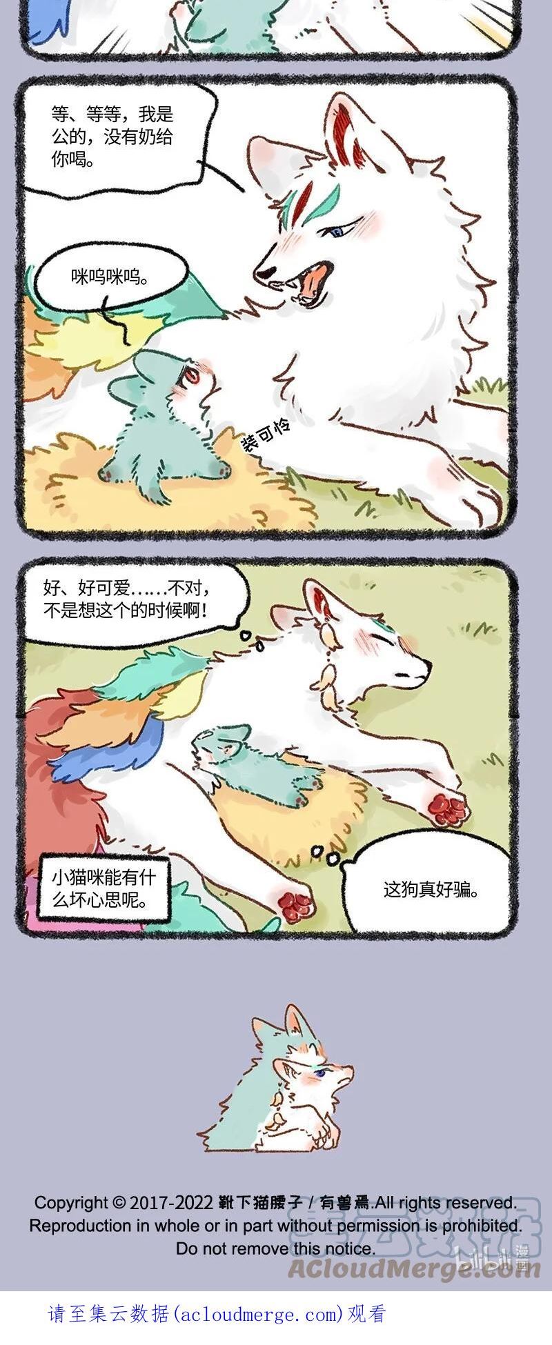 有兽焉漫画,622 猫猫的骗局4图